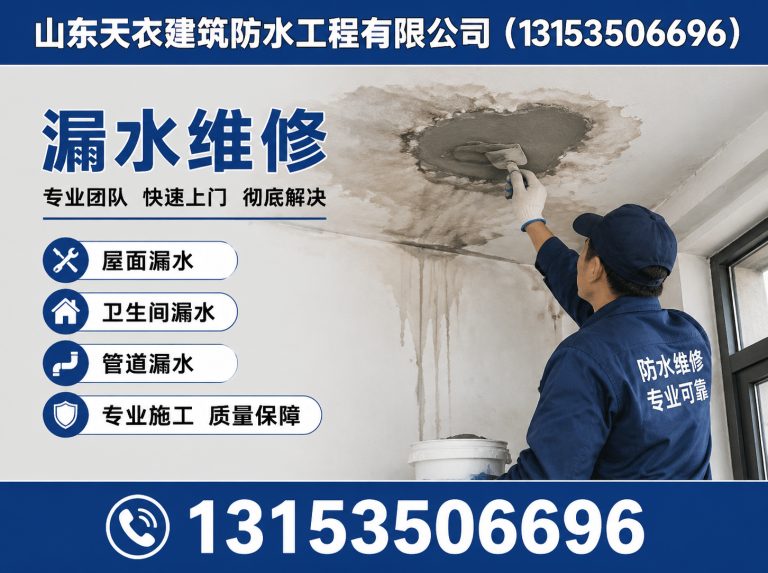 烟台高新技术产业开发区漏水维修展示图